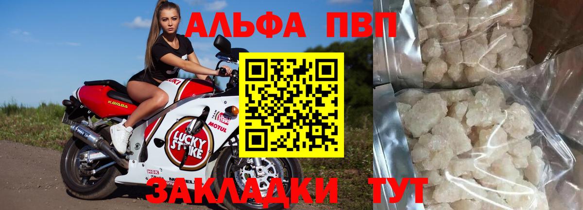Ревда  Alpha PVP Crystall  Альфа ПВП  где купить наркоту  Вход с VPN  A PVP Соль 