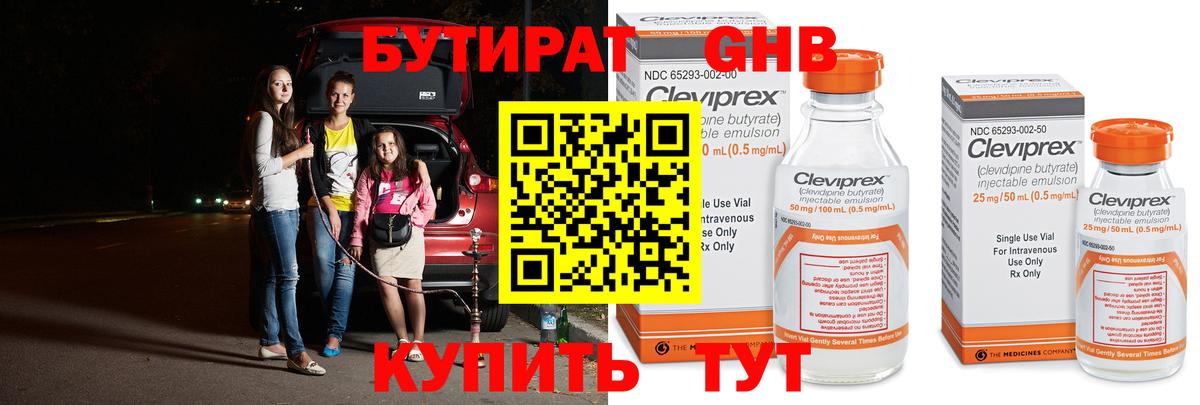 Ревда  БУТИРАТ 99%  Вход с VPN 