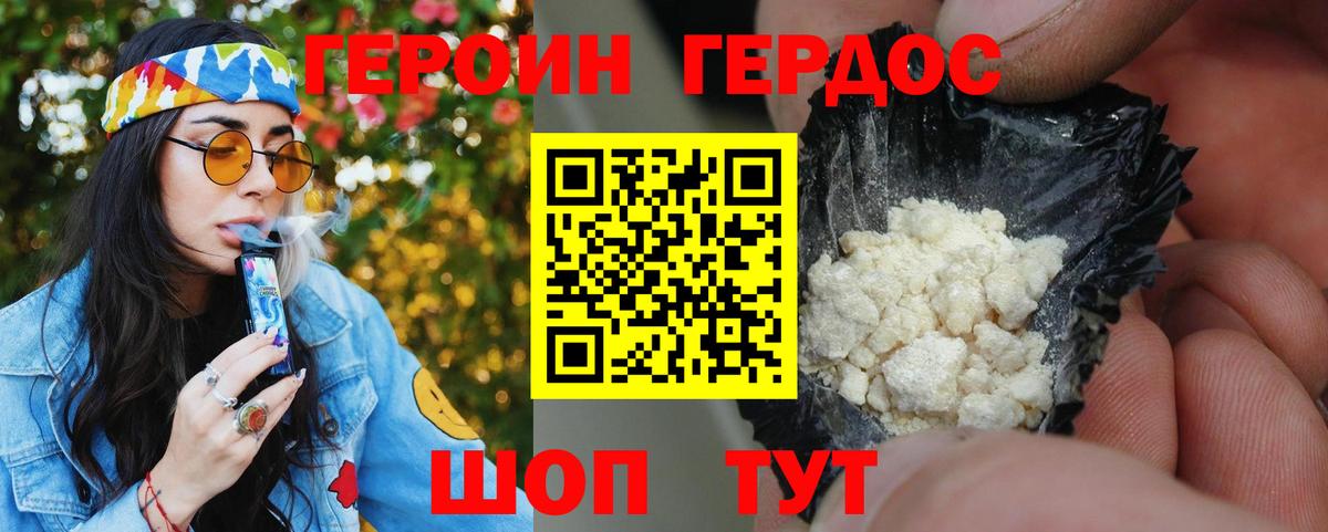 ГЕРОИН герыч Ревда