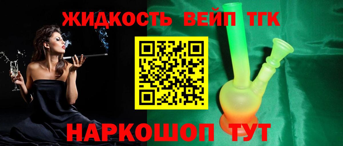 Дистиллят ТГК вейп с тгк Ревда